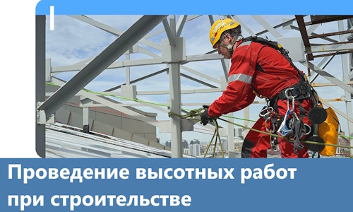 Проведение высотных работ при строительстве в Гукове